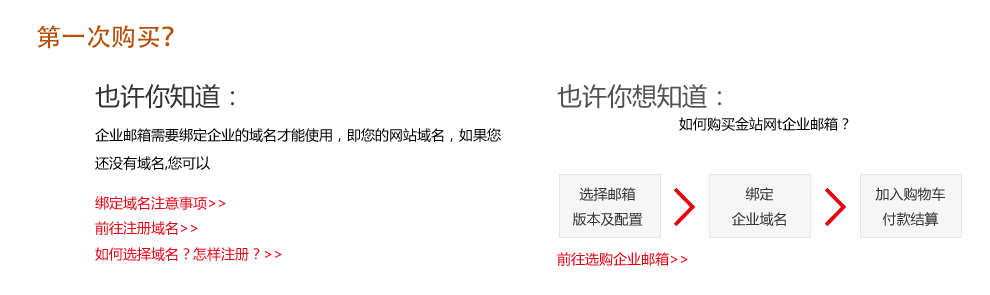 企業郵箱_金站模版超市