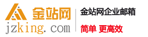 企業郵箱_金站模版超市