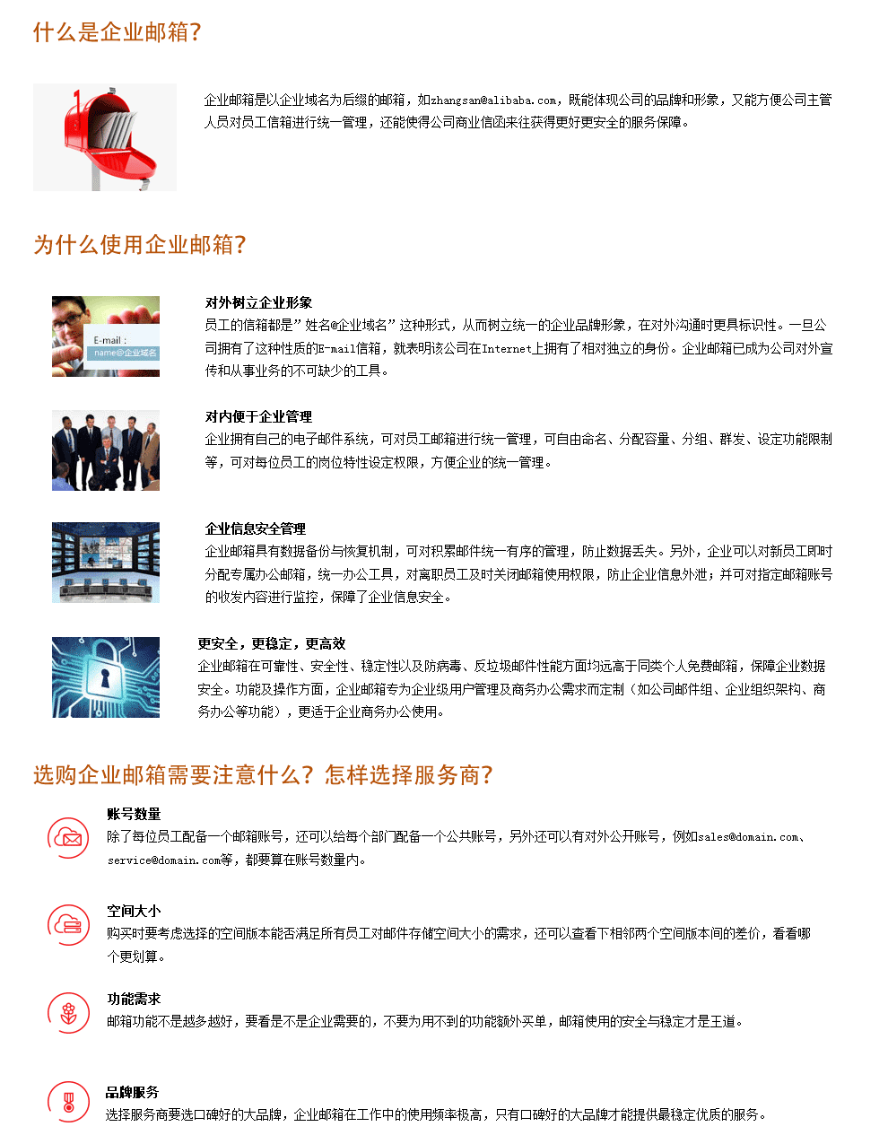 企業郵箱_金站模版超市